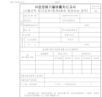 사업장폐기물배출자신고서